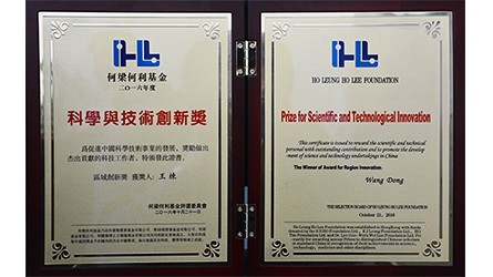 何梁何利基金科学与手艺立异奖