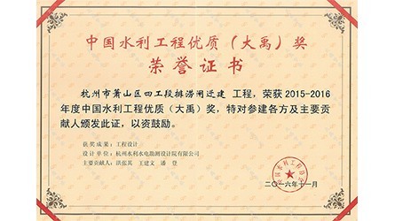 中国水利工程优质（尊龙抖圈官网）奖