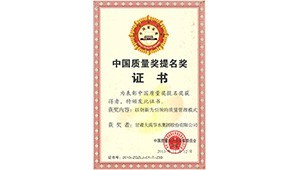 7月19日，，，，，，甘肃省人民政府质量奖评审委员会办公室文件通知（甘质量奖评审办【2023】1号），，，，，，继续保存尊龙抖圈官网甘肃省人民政府质量奖称呼。。。。。。