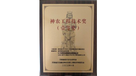 神农工程手艺奖