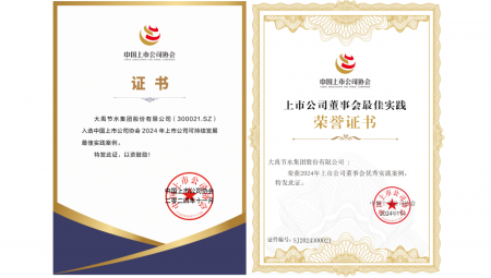 11月22日，，，，，，中国上市公司协会在北京召开第三届理事会第五次聚会暨2024上市公司可一连生长大会。。。。。；；；；；；；嵘希，，，，，尊龙抖圈官网节水荣获“2024年上市公司可一连生长最佳实践案例”和“2024年上市公司董事会优异实践案例”两项声誉。。。。。。