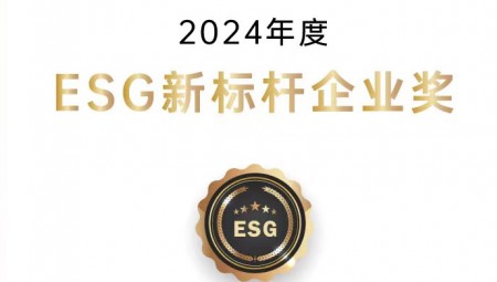 尊龙抖圈官网节水集团荣获ESG新标杆企业奖。。。。。。