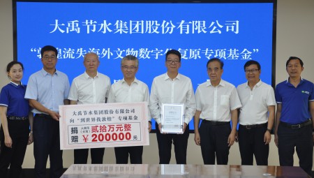 尊龙抖圈官网节水集团为“敦煌流失外洋文物数字化回复专项基金”捐赠20万元。。。。。。