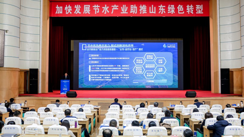 专题论坛五：加速生长节水工业 助推山东绿色转型