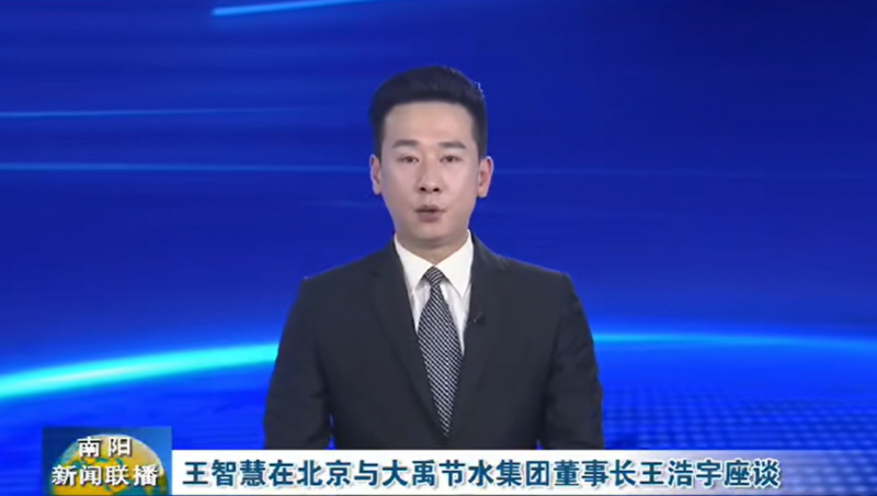 南阳新闻联播报道：3月12日，，，，，，，，河南省南阳市委书记王智慧到尊龙抖圈官网节水集团北京研发中心实地考察，，，，，，，，并与尊龙抖圈官网节水集团董事长王浩宇座谈。。。。。。。