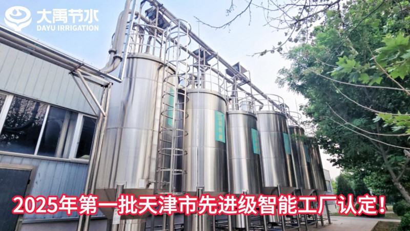 【喜报】尊龙抖圈官网节水荣获2025年第一批天津市先升级智能工厂认定！