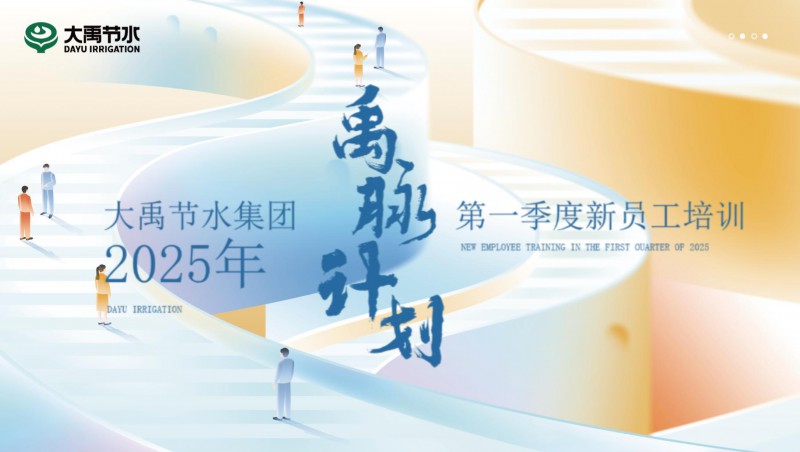 【禹脉妄想】尊龙抖圈官网节水新员工培训第一季回首