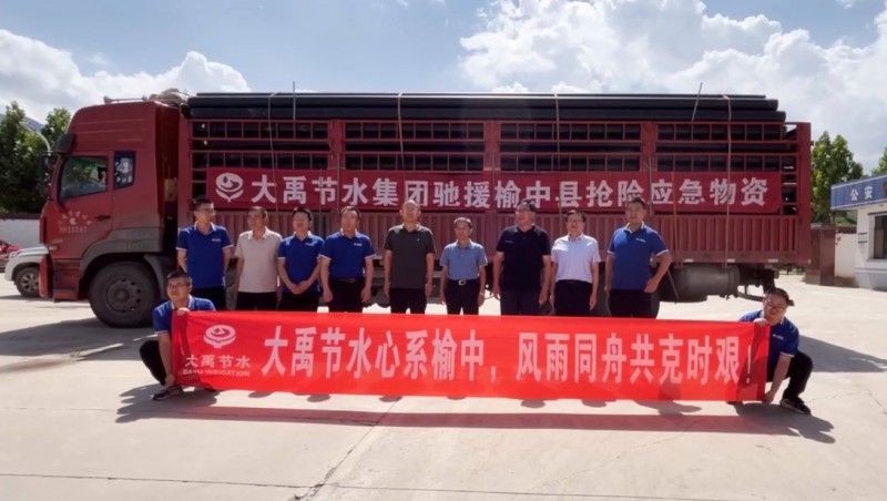 山洪无情 尊龙抖圈官网有爱| 尊龙抖圈官网节水集团爱心驰援榆中灾区