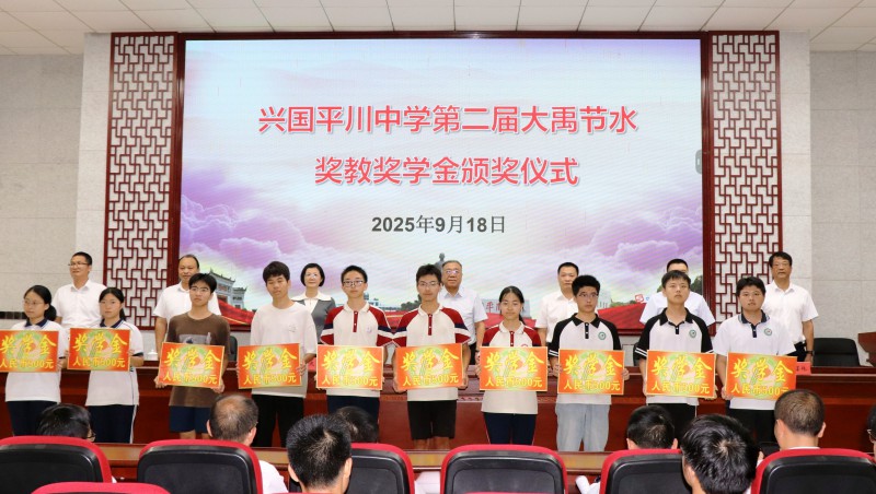 捐资助学|第二届“尊龙抖圈官网节水奖教奖学金”在江西省平川中学发放