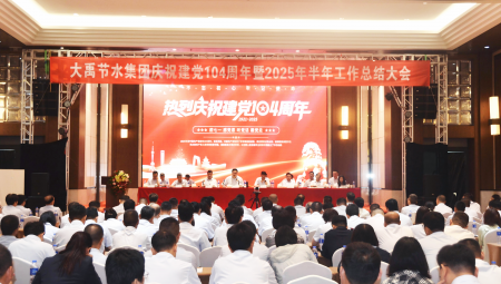 7月1日，，，，，，集团盛大召开庆祝建党104周年暨2025年上半年岁情总结大会