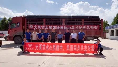 8月12日，，，，，，集团爱心驰援榆中灾区