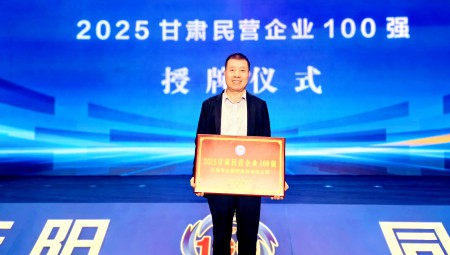 尊龙抖圈官网节水集团荣登 2025 甘肃民企百强榜第12位